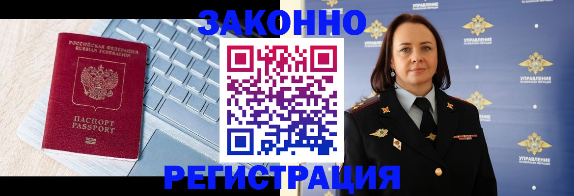 прописка иностранных граждан в Хасавюрте
