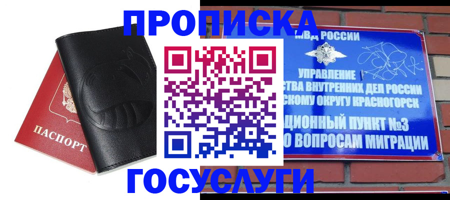 купить прописку в Хасавюрте