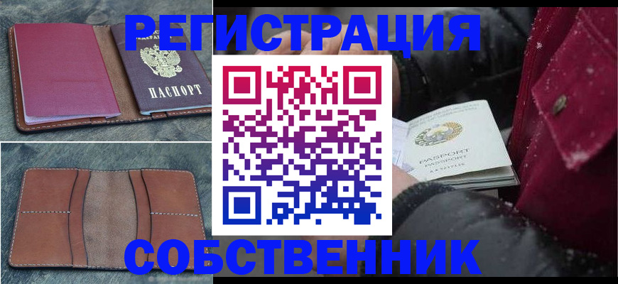 временная регистрация купить в Хасавюрте