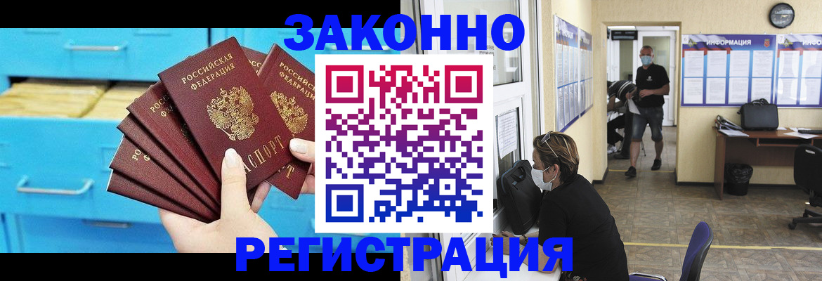 прописка регистрация в Хасавюрте